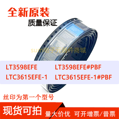 LT3598EFE LT3598EFE#PBF LTC3615EFE-1 LTC3615EFE-1#PBF 全新
