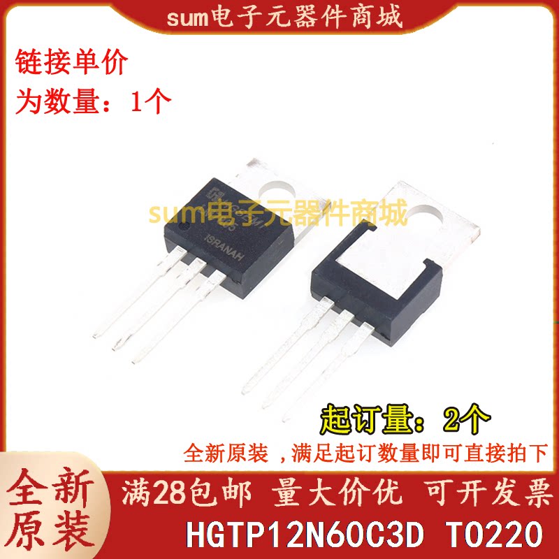 HGTP12N60C3D 12N60C3D TO220全新原装现货集成