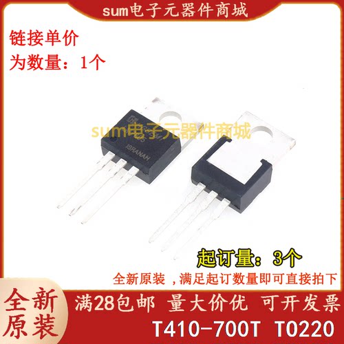 T410-700T TO220AB 全新芯片现货可拍