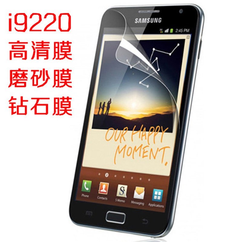 三星note1手机膜 gt-i9220 i9228 n7000高清膜 sgh-i889贴膜屏保