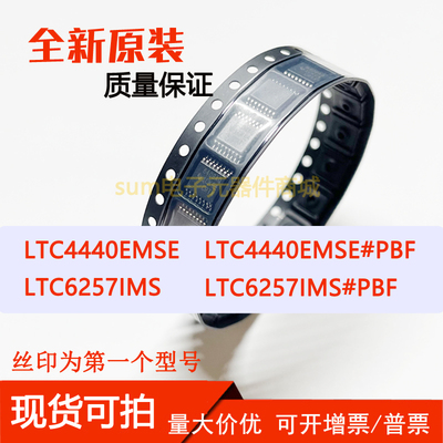 LTC4440EMSE LTC4440EMSE#PBF LTC6257IMS LTC6257IMS#PBF 价优