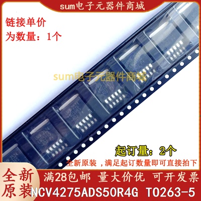 NCV4275ADS50R4G 4275A5 NCV4275ADS50R 全新芯片现货价优