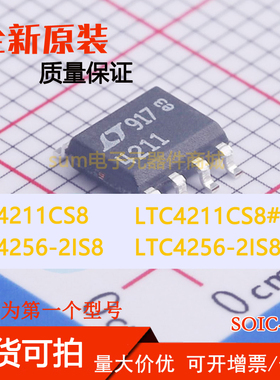 LTC4211CS8 LTC4211CS8#PBF LTC4256-2IS8 LTC4256-2IS8#PBF 芯片