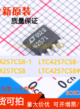 LTC4257CS8 LTC4257CS8#PBF LTC4257CS8-1 LTC4257CS8-1#PBF 芯片