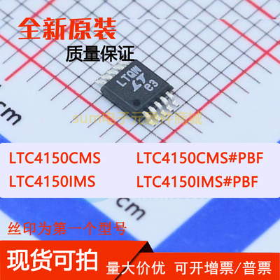 LTC4150CMS LTC4150CMS#PBF LTC4150IMS LTC4150IMS#PBF芯片直拍