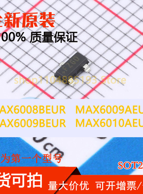 MAX6008BEUR MAX6009AEUR MAX6009BEUR MAX6010AEUR 全新现货可拍