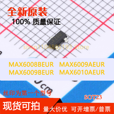 MAX6008BEUR MAX6009AEUR MAX6009BEUR MAX6010AEUR 全新现货现货