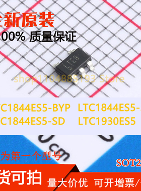 LTC1844ES5-BYP LTC1844ES5-3.3 LTC1844ES5-3.3 LTC1930ES5全新