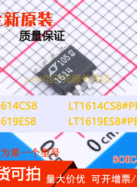 LT1614CS8 LT1614CS8#PBF LT1619ES8 LT1619ES8#PBF 全新芯片直拍