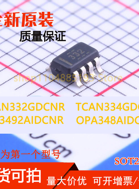 OPA348AIDCNR TCAN332GDCNR TCAN334GDCNR TLV3492AIDCNR 全新