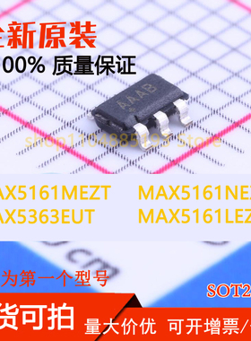MAX5161LEZT MAX5161MEZT MAX5161NEZT MAX5363EUT 全新现货可拍
