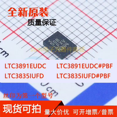 LTC3835IUFD LTC3835IUFD#PBF LTC3891EUDC LTC3891EUDC#PBF 直拍