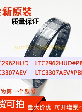 LTC2962HUD LTC2962HUD#PBF LTC3307AEV LTC3307AEV#PBF 芯片现货