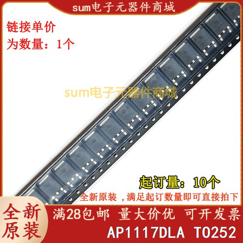 AP1117DLA SOT252全新芯片现货正品