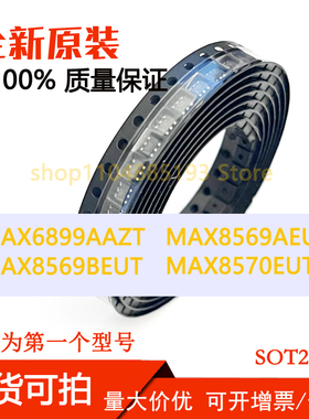 MAX6899AAZT MAX8569AEUT MAX8569BEUT MAX8570EUT 全新现货可拍