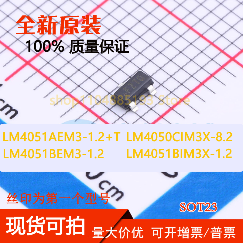 LM4050CIM3X-8.2 LM4051AEM3-1.2+T BEM3-1.2 BIM3X-1.2 全新现货