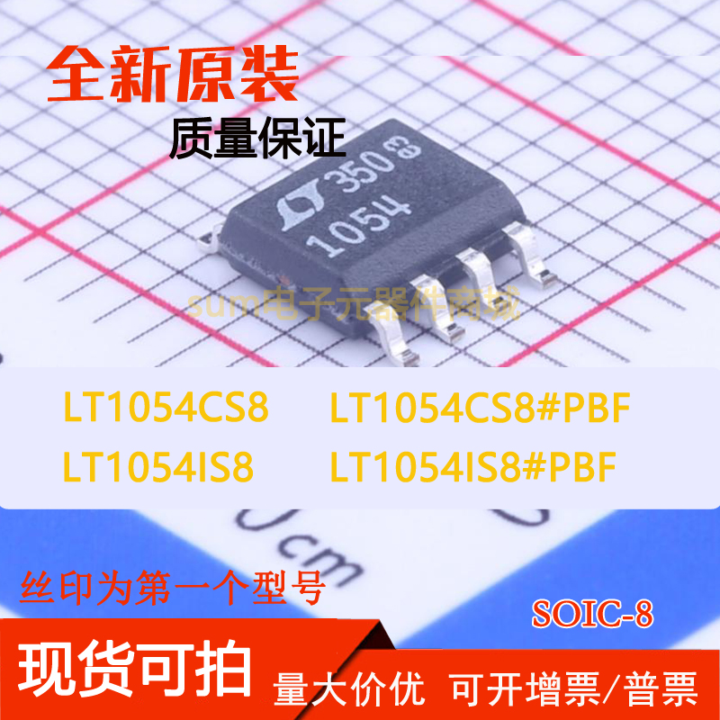 LT1054CS8 LT1054CS8#PBF LT1054IS8 LT1054IS8#PBF 全新集成芯片