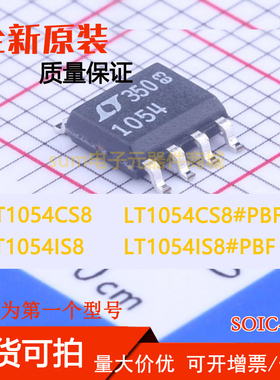 LT1054CS8 LT1054CS8#PBF LT1054IS8 LT1054IS8#PBF 全新集成芯片