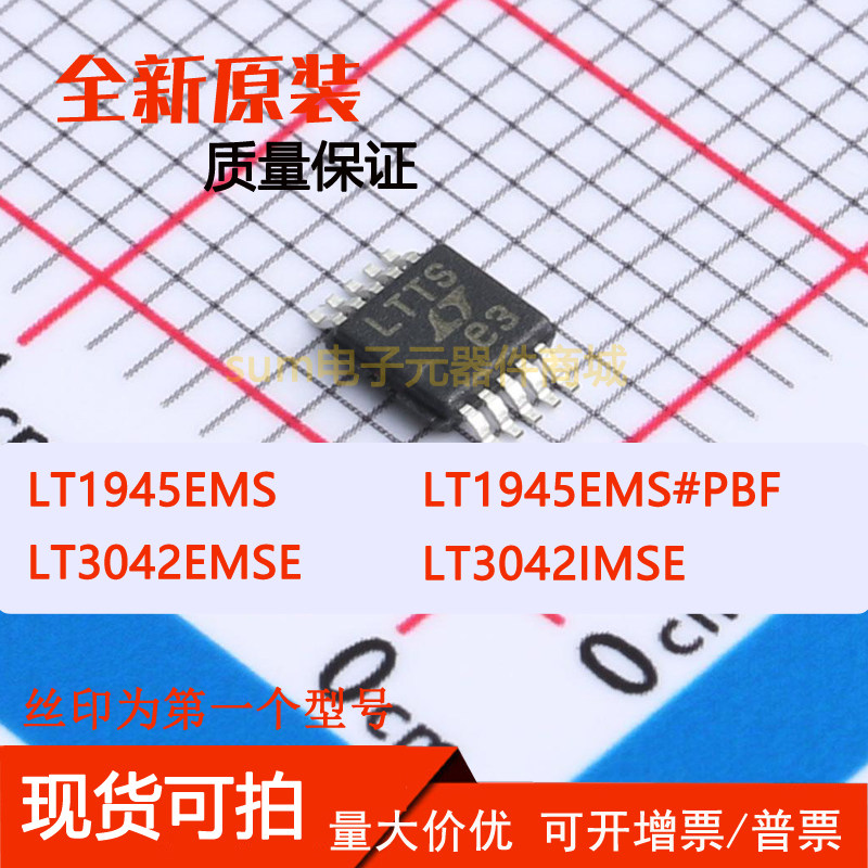 LT1945EMS LT1945EMS#PBF LT3042EMSE LT3042IMSE直拍芯片可拍,电子元器件市场,集成电路（IC）,淘宝优惠券,粉丝福利购,淘宝优惠卷