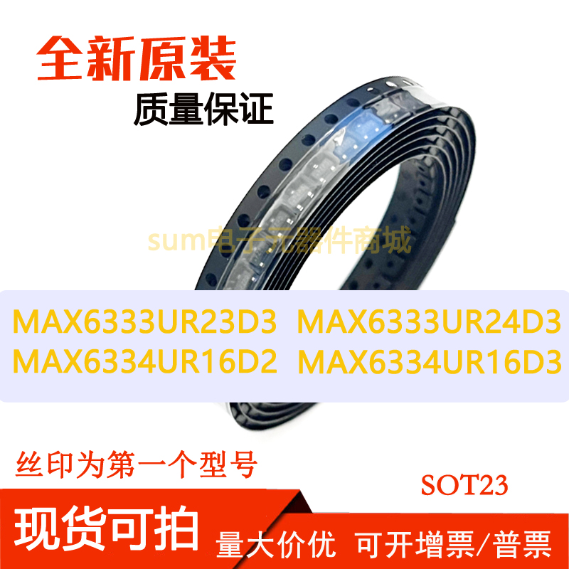 MAX6333UR23D3 MAX6333UR24D3 MAX6334UR16D2 MAX6334UR16D3 直拍
