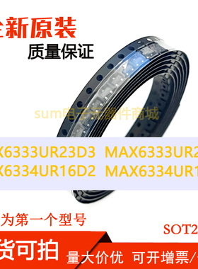 MAX6333UR23D3 MAX6333UR24D3 MAX6334UR16D2 MAX6334UR16D3 直拍