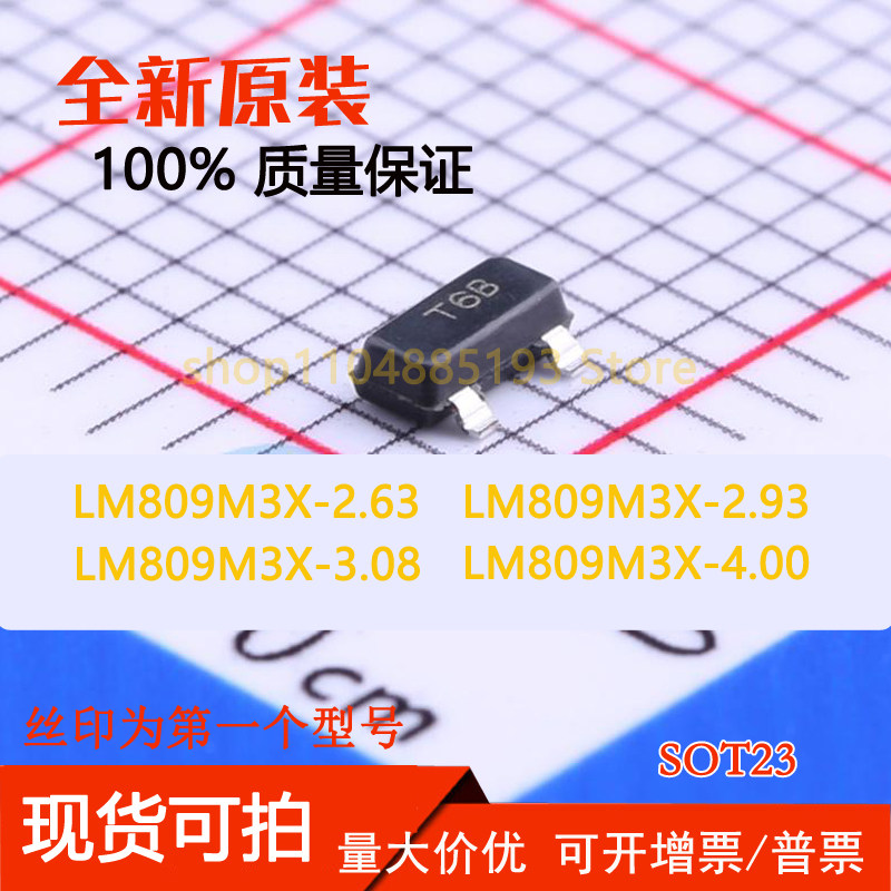 LM809M3X-2.63 LM809M3X-2.93 LM809M3X-3.08 LM809M3X-4.00 全新