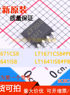 LT1641IS8 LT1641IS8#PBF LT1671CS8 LT1671CS8#PBF 原装现货可拍