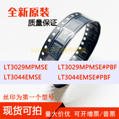 LT3029MPMSE LT3029MPMSE#PBF LT3044EMSE LT3044EMSE#PBF 价优