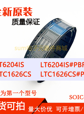 LT6204IS LT6204IS#PBF  LTC1626CS LTC1626CS#PBF全新原装现货