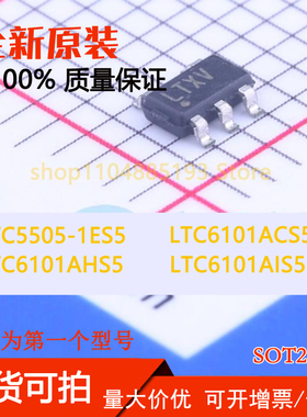 LTC5505-1ES5 LTC6101ACS5 LTC6101AHS5 LTC6101AIS5 全新原装
