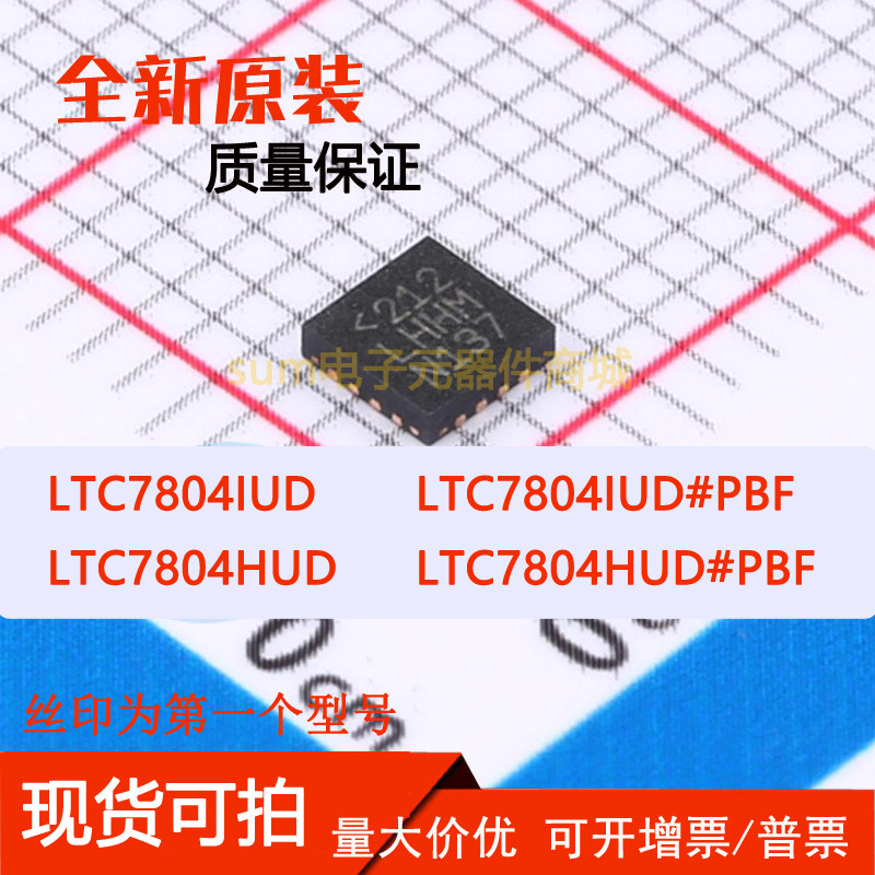 LTC7804HUD LTC7804HUD#PBF LTC7804IUD LTC7804IUD#PBF芯片价优,电子元器件市场,集成电路（IC）,淘宝优惠券,粉丝福利购,淘宝优惠卷