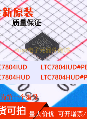 LTC7804HUD LTC7804HUD#PBF LTC7804IUD LTC7804IUD#PBF芯片直拍