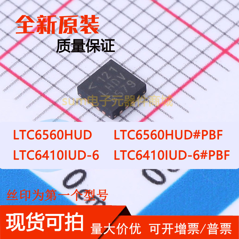 LTC6410IUD-6 LTC6410IUD-6#PBF LTC6560HUD LTC6560HUD#PBF 原装,电子元器件市场,集成电路（IC）,淘宝优惠券,粉丝福利购,淘宝优惠卷