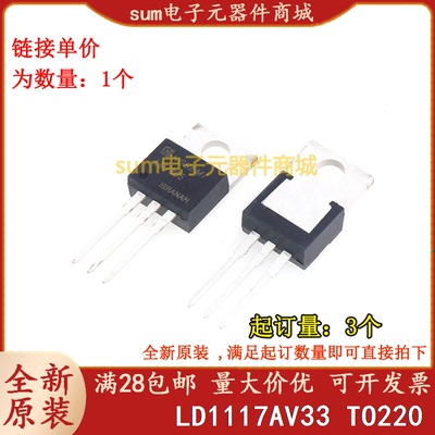 LD1117AV33 TO220全新芯片价优