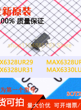 MAX6328UR29 MAX6328UR30 MAX6328UR31 MAX6330LUR 全新原装直拍