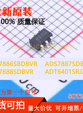 ADS7886SBDBVR ADS7887SDBVR ADS7888SDBVR ADT6401SRJZ 全新芯片