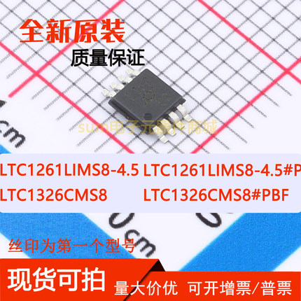 LTC1261LIMS8-4.5 LIMS8-4.5#PBF LTC1326CMS8 CMS8#PBF现货芯片