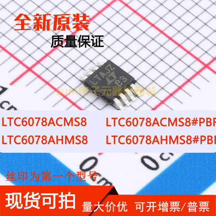 LTC6078AIMS8 LTC6078AIMS8#PBF LTC6078CMS8 LTC6078CMS8#PBF