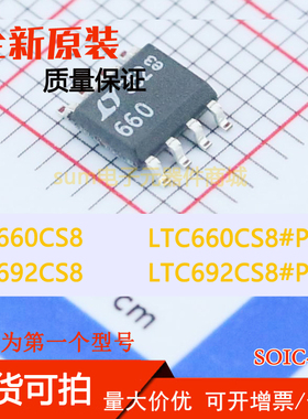 LTC660CS8 LTC660CS8#PBF LTC692CS8 LTC692CS8#PBF 全新集成芯片