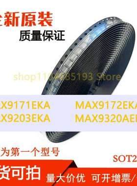 MAX9171EKA MAX9172EKA MAX9203EKA MAX9320AEKA原装芯片现货价优