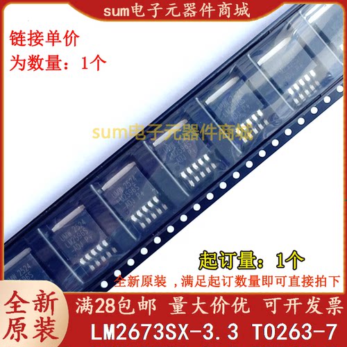 LM2673SX-3.3 LM2673S-3.3/NOPB LM2673S-3.3 全新原装现货集成