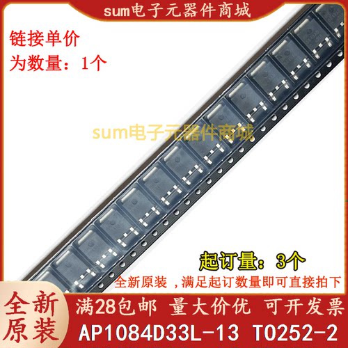 AP1084D33L-13 AP1084D33L 全新芯片现货正品