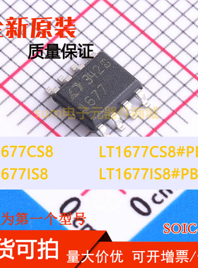 LT1677CS8 LT1677CS8#PBF LT1677IS8 LT1677IS8#PBF 全新集成现货