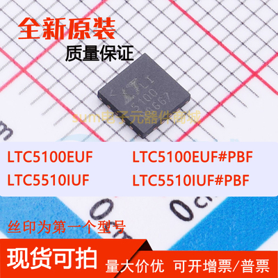 LTC5100EUF LTC5100EUF#PBF LTC5510IUF LTC5510IUF#PBF 芯片直拍
