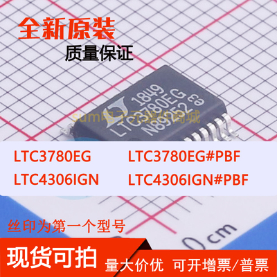 LTC4306IGN LTC4306IGN#PBF LTC3780EG LTC3780EG#PBF 现货直拍