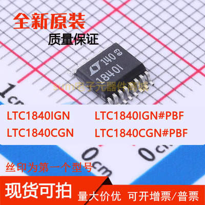 LTC1840CGN LTC1840CGN#PBF LTC1840IGN LTC1840IGN#PBF 现货直拍