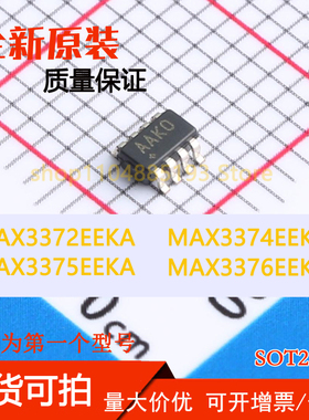 MAX3372EEKA MAX3374EEKA MAX3375EEKA MAX3376EEKA 全新现货可拍