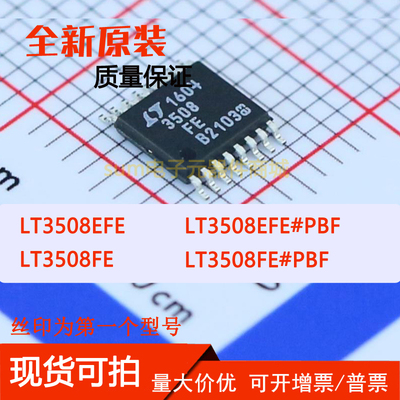 LT3508EFE LT3508EFE#PBF LT3508FE LT3508FE#PBF 原装全新原装