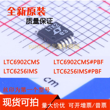 LTC6256IMS LTC6256IMS#PBF LTC6902CMS LTC6902CMS#PBF芯片直拍