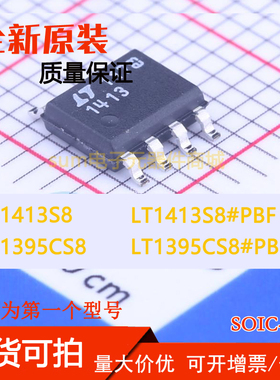 LT1395CS8 LT1395CS8#PBF LT1413S8 LT1413S8#PBF 全新芯片直拍